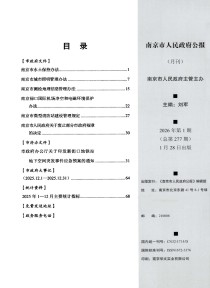 南京市人民政府公报